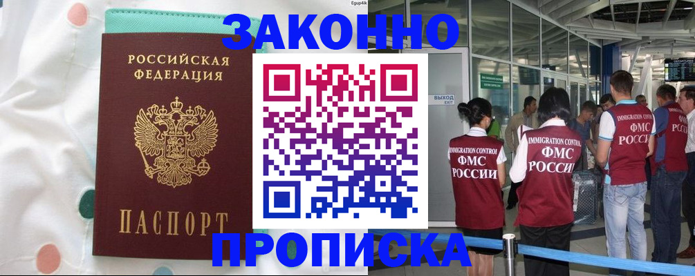 временная регистрация в Апрелевке