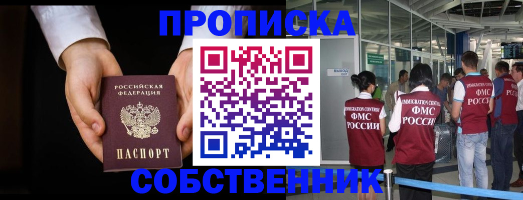 прописка в квартире в Апрелевке