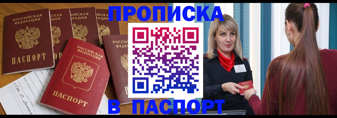 прописка регистрация в Апрелевке