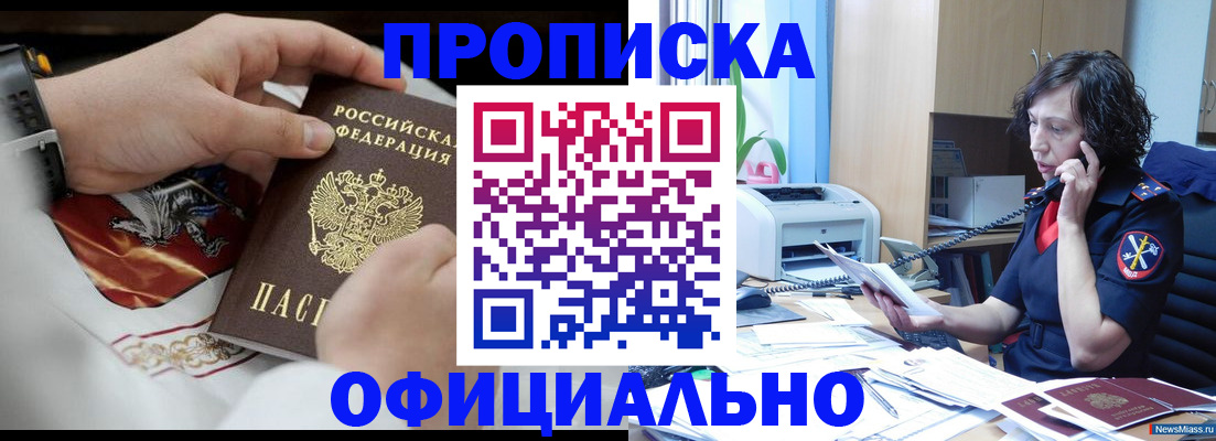 временная регистрация купить в Апрелевке