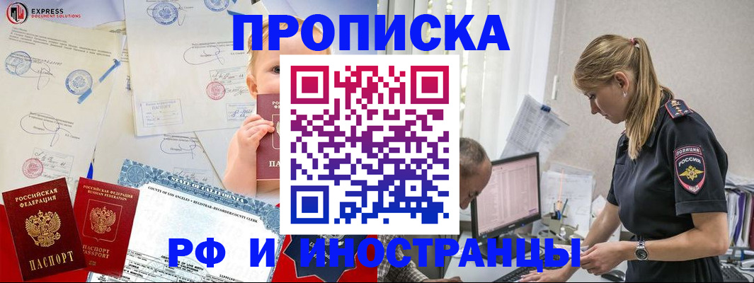 купить прописку в Апрелевке