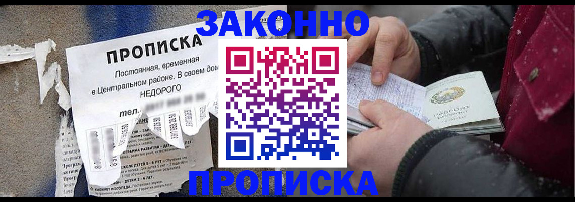 временная регистрация законно в Апрелевке
